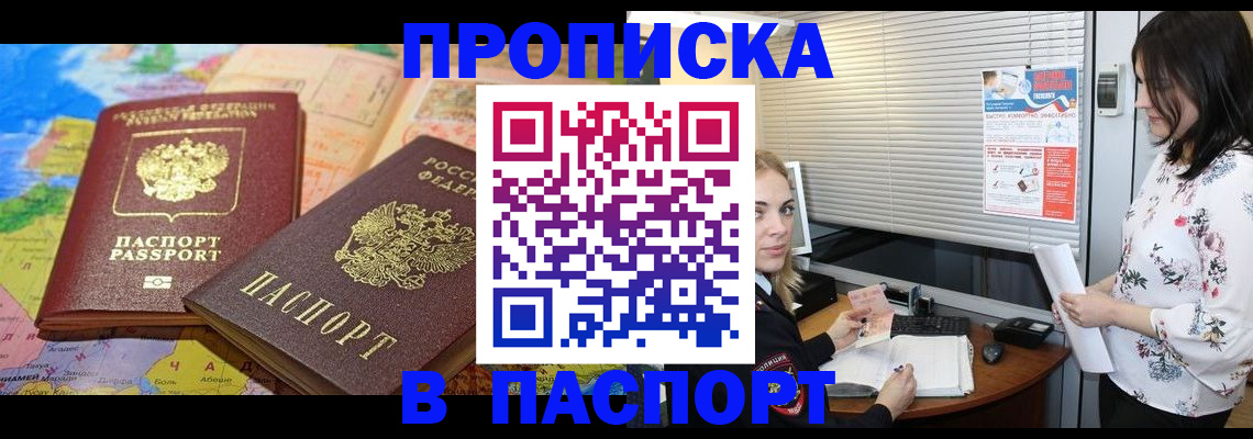 прописка паспорт в Асбесте